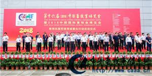第十六届(2018)中国畜牧业博览会